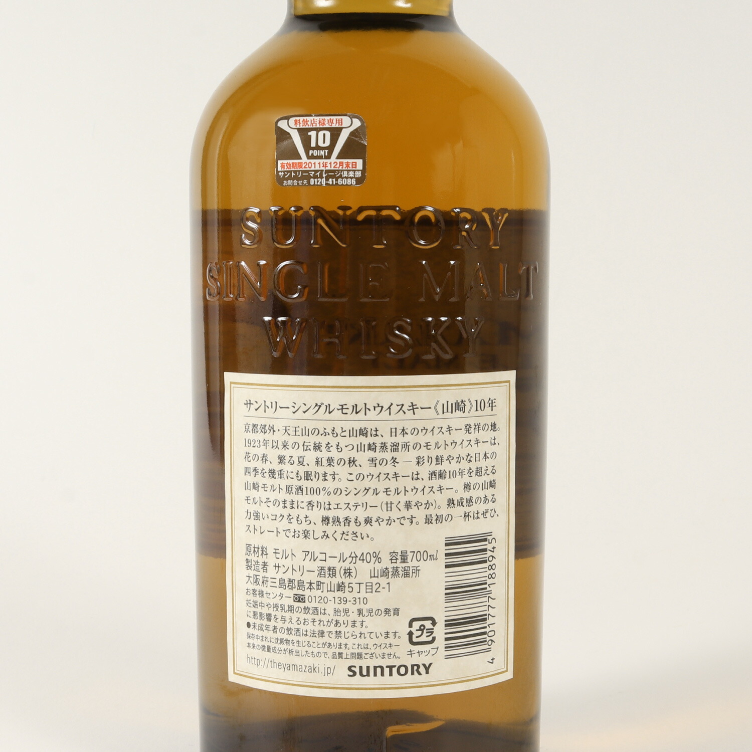 サントリー SUNTORY 山崎 10年 シングルモルト ウイスキー ホワイト 