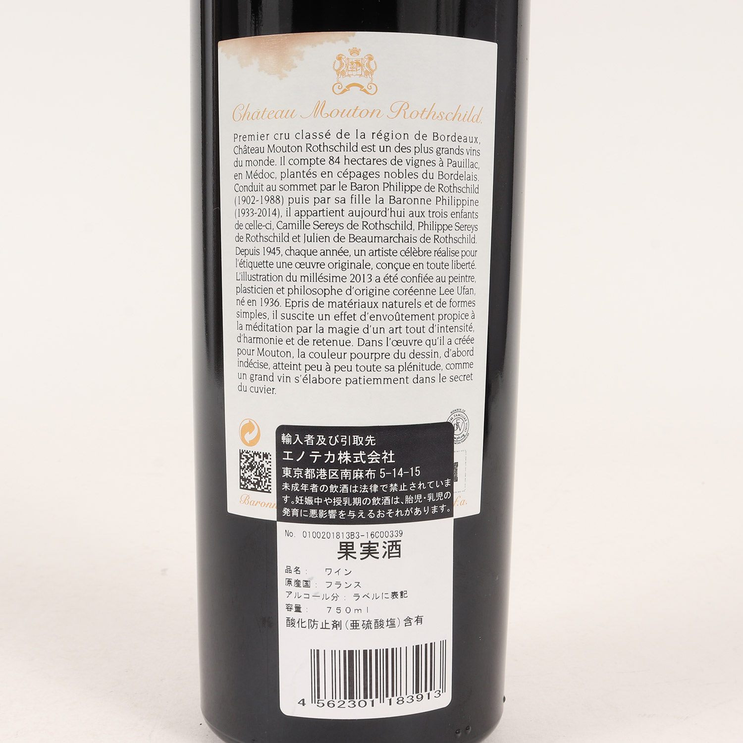 Chateau Mouton Rothschild 750ml シャトー ポイヤック ロートシルト