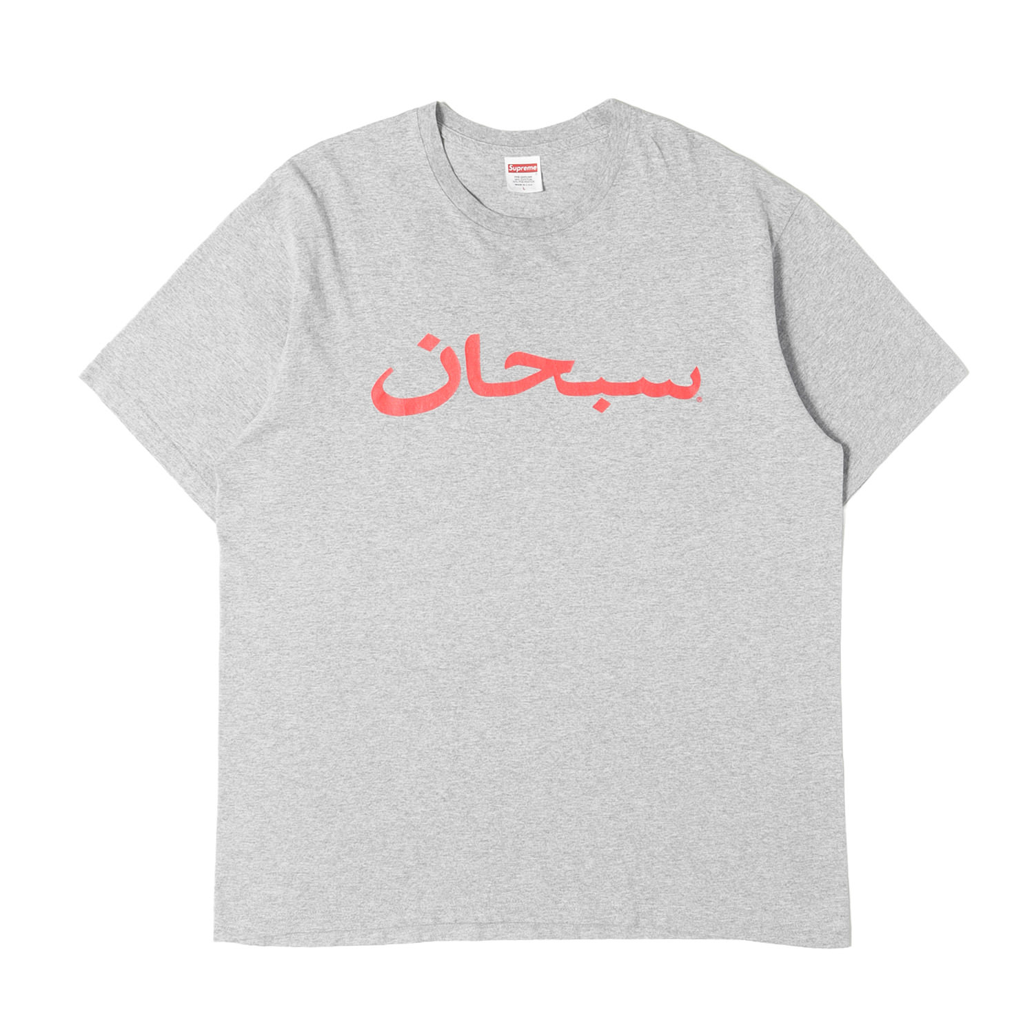 Supreme シュプリーム Tシャツ ヘザーグレー サイズ:L 23SS アラビックロゴ クルーネック Tシャツ Arabic Logo Tee トップス カットソー 半袖【メンズ】【中古】【K4884】|ブランド古着のBEEGLE by Boo-Bee