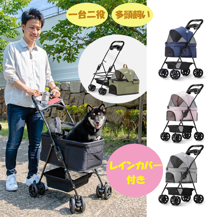 市場 7 2way 中型犬 多頭 小型犬 ペットカート ペット ペットキャリー ドッグカート バギー 犬バギー レインカバー付き カート 軽量 折りたたみ 10ポイント5倍