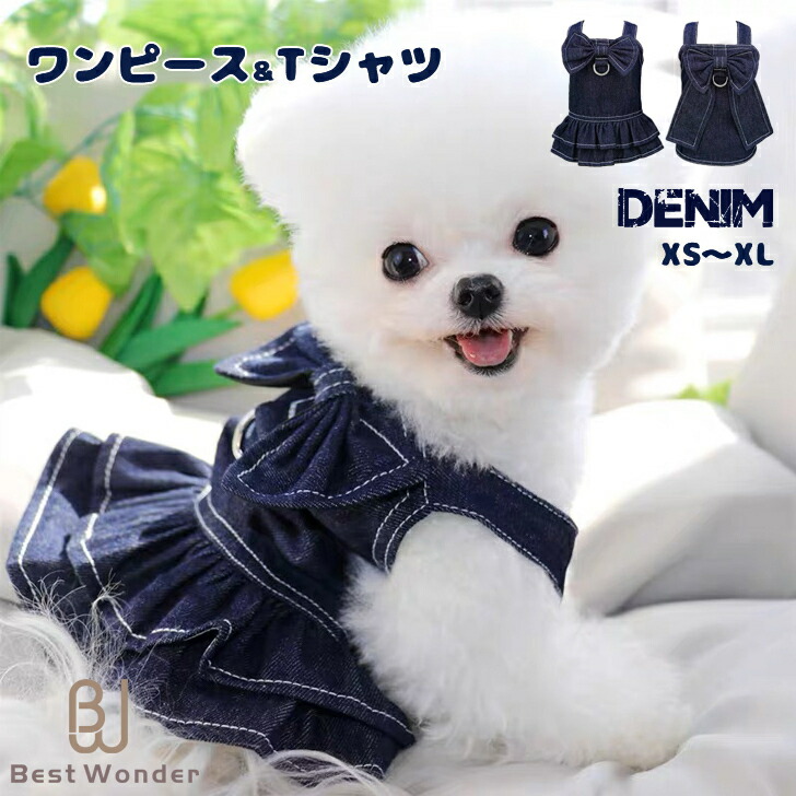 楽天市場】ドッグウェア デニムワンピース ワンピース 犬服 デニム