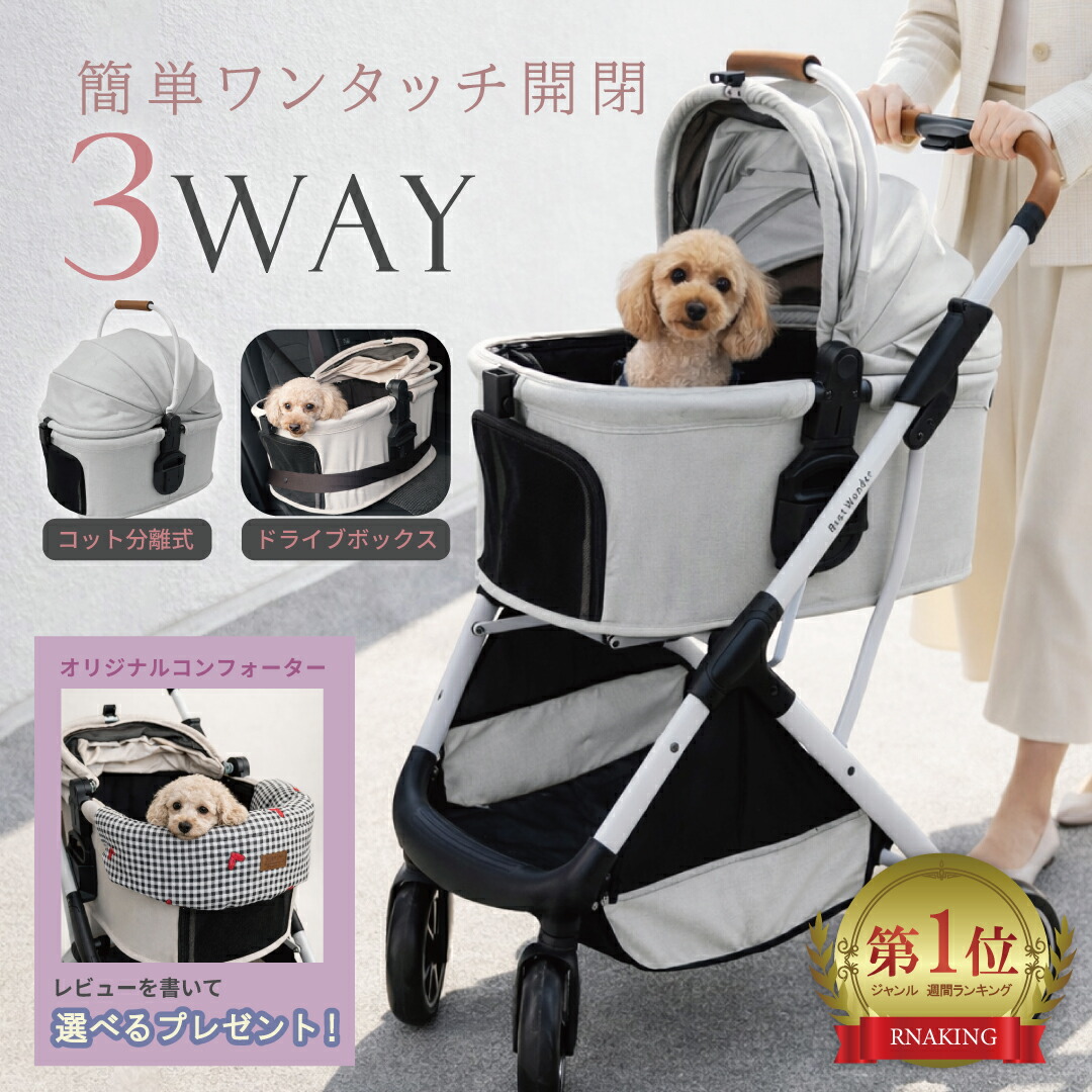 楽天市場】ペットカート 分離式 対面式 背面式 3way 耐荷重25kg 高安定