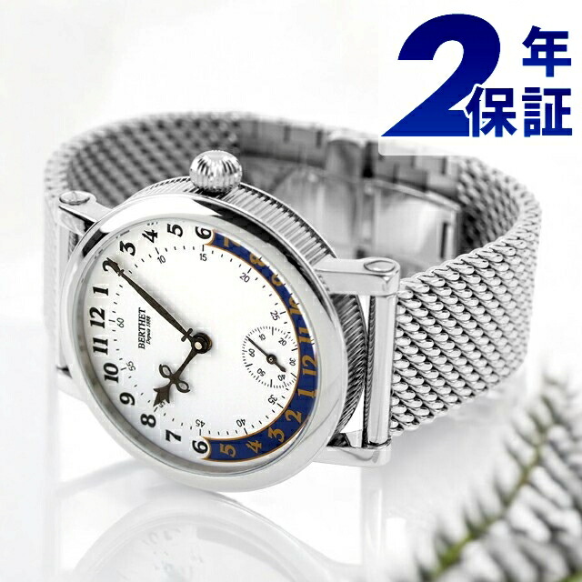 ベルテ ヴァンキャトル 手一巻き ウォッチ ブランド名 メンズ BERTHET BR.24.43.WH.S.B アナログ 白いこと 白 フランス共和国製