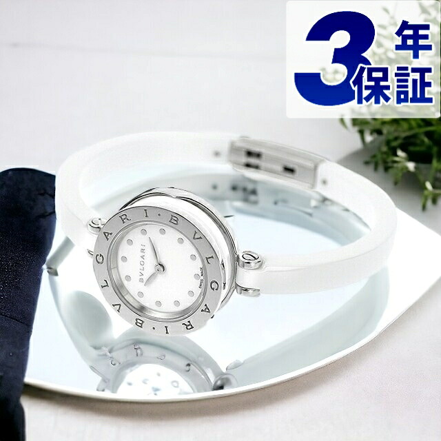 ブルガリ BVLGARI ビーゼロワン 23mm レディース 腕時計 ブランド BZ23WSCC.S ホワイト 記念品 プレゼント ギフト