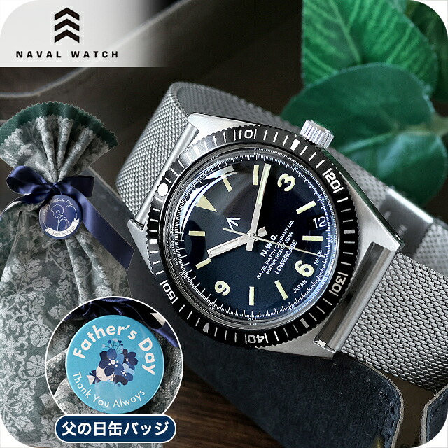 ＼父の日 差し上げ物書き割り／ナバルウォッチ NAVAL WATCH Produced by LOWERCASE 石英 独居室式 ウオッチ ブランド名 メンズ NAVAL WATCH FRXB001 アナログ 黒いこと 黒 日本製 今めかしい 雨合羽 差し上げ物 成人男性 実用的