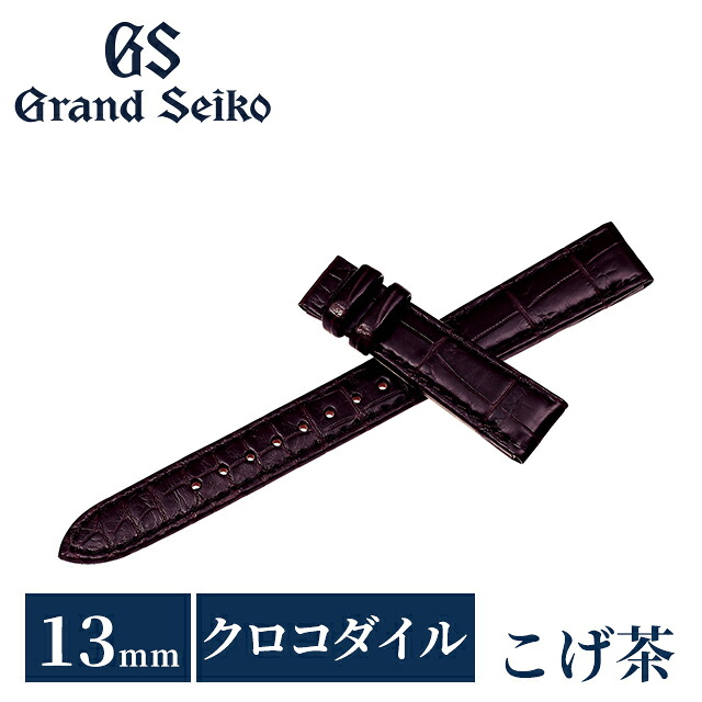 グランドセイコー 公式 純正 時計ベルト 13mm 替えベルト ブランド レディース Grand Seiko RG03W13BN こげ茶|Infinitown