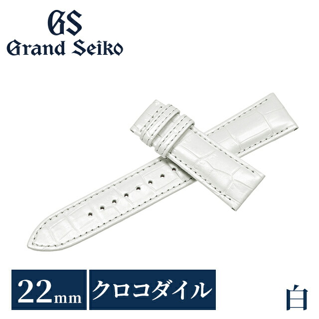 競技場セイコー 堅苦しさ 完全無欠 時辰儀三尺帯 22粍 替え三尺帯 ブランド名 メンズ Grand Seiko RG03W22WT 白いこと 白