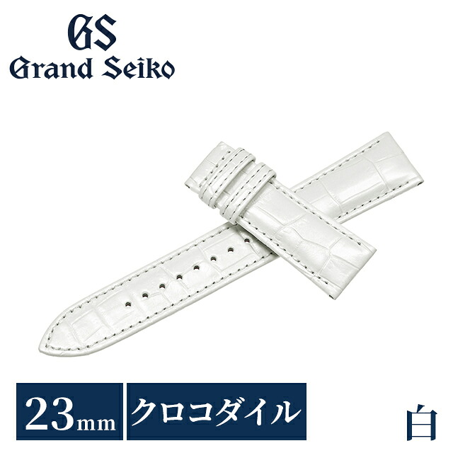 グランドセイコー 公式 純正 時計ベルト 23mm 替えベルト ブランド メンズ Grand Seiko RG03W23WT ホワイト 白