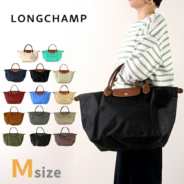 ロンシャン トートバッグ レディース ブランド名 LONGCHAMP プリアージュ M ショルダーバッグ ハンドバック 折り畳み 軽さ 御徒面子 選べるひな形