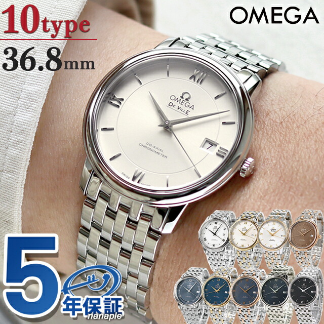 オメガ デビル プレステージ コーアクシャル 36.8mm 自動巻き 腕時計 ブランド メンズ OMEGA アナログ シルバー ブラック ネイビー ブルー ホワイト ブラウン 黒 スイス製 選べるモデル