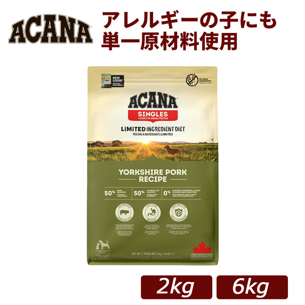 【正規品】ACANA(アカナ) ヨークシャーポークレシピ 総合栄養食 全年齢対応 ドッグフード 2kg/6kg｜犬用 ドライフード 小型犬 成犬 シニア 全年齢 豚肉