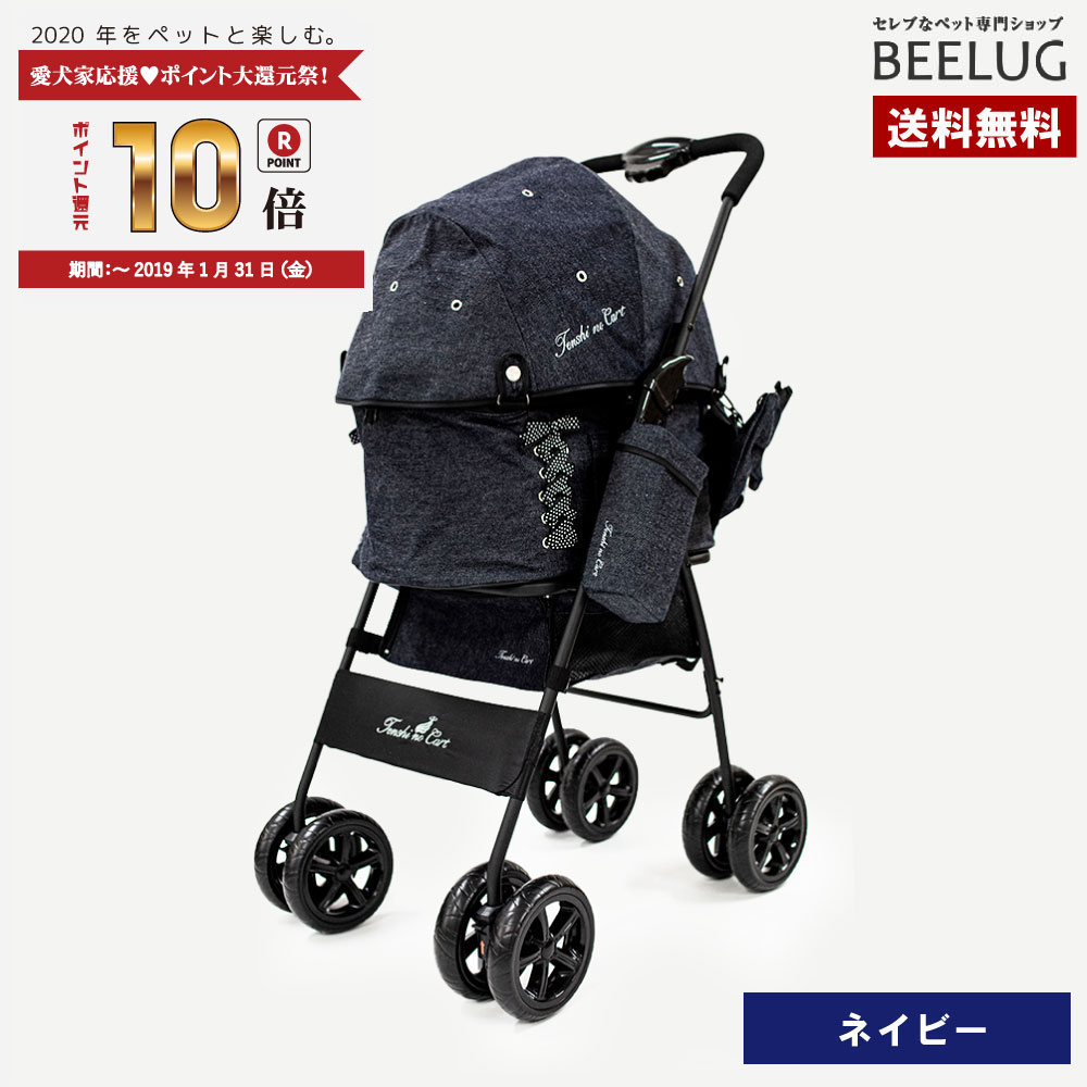上質で快適 ポイント10倍 3 31 10時 ｍサイズ 天使のカート バンディット ネイビー 耐荷重15kg ペットカート 犬カート 多頭 2way 3way 折りたたみ 対面 中型犬 小型犬 犬 猫 ペット 完成品 対面 かわいい デニム 人気 フルセット リボン Beelug Www