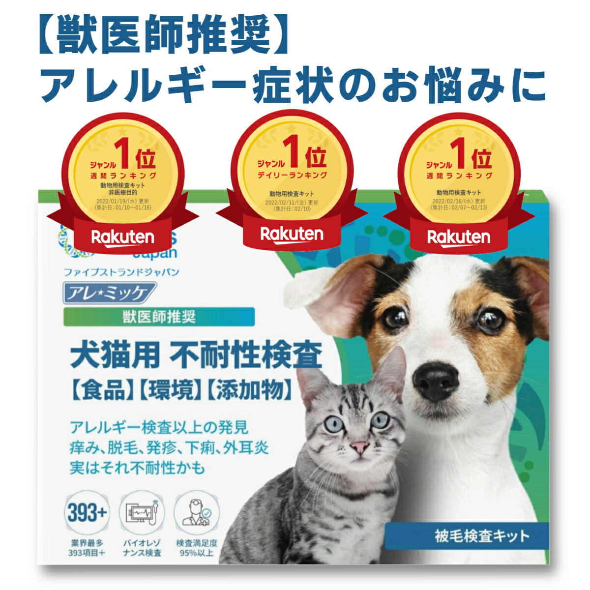 アレルギー反応？そこ住み処で精神測定検査してみませんか？獣お医者さんとき勧める、実業家最多の430約款の精神測定検査