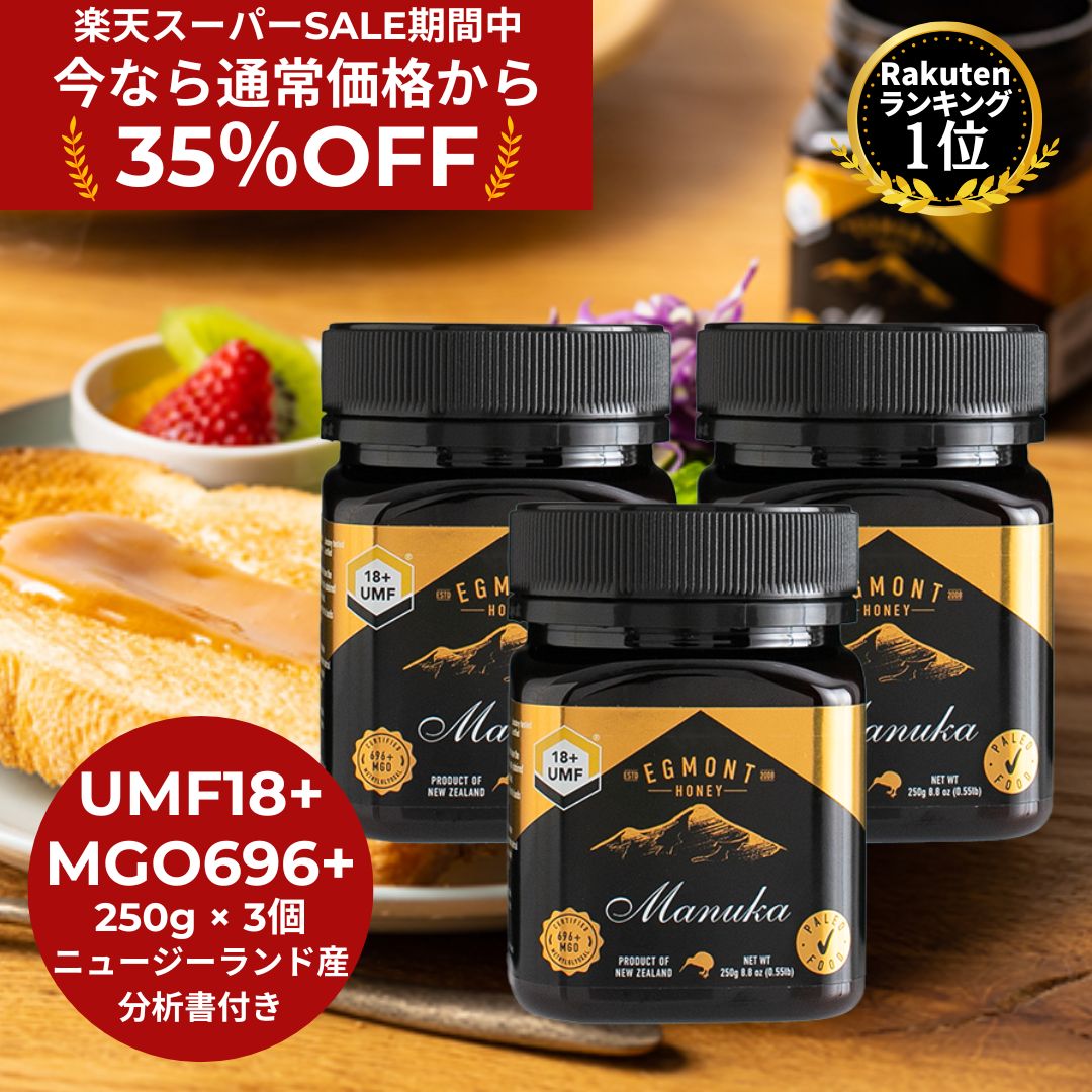 楽天市場】☆30％OFF！楽天スーパーSALE期間限定☆【送料無料】マヌカハニー UMF18+（MGO696+相当） 250g ☆エグモントハニー社☆ニュージーランド産の無添加  無農薬 蜂蜜 100％天然 巣蜜 はちみつ 蜂の巣 ハチミツ 蜂 ハニー : マヌカハニー専門店 BeeMe