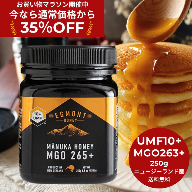 エグモントハニー マヌカハニー UMF25+/MGO1200+ 250g エグモントハニー マヌカハニー MGO1200+(UMF25+) 250g ギフトボックス