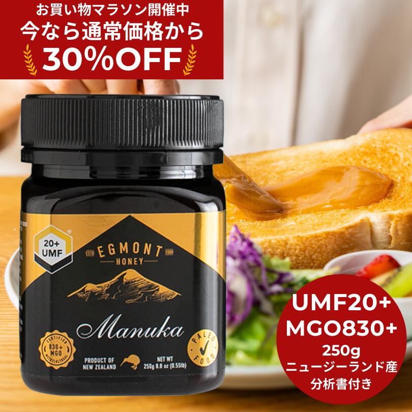 エグモントハニー マヌカハニー UMF25+/MGO1200+ 250g 楽天市場】☆30%OFF！お買い物マラソン限定割引☆【送料無料】最高峰