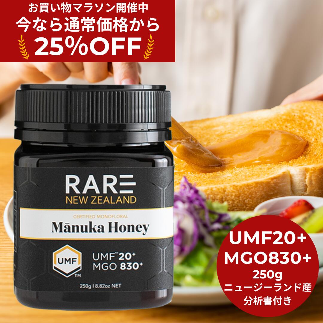 ★25%OFF！お買い物マラソン限定割引★【送料無料】マヌカハニー UMF20+（MGO829+相当） 250g ★レアNZ★ ニュージーランド産の無添加 無農薬 蜂蜜 100％天然（はちみつ・ハチミツ）巣蜜 ハニー マヌカハニー プレゼント ギフト お土産 ご贈答 贈り物