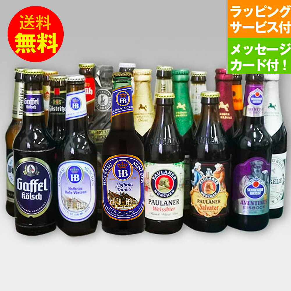 ドイツビール330mL 飲み比べ18種20本セット クラフトビール ヴァイス シュバルツ ピルスナー ラガー ボック ドュンケル｜発送 送料無料｜欧州麦酒屋 店
