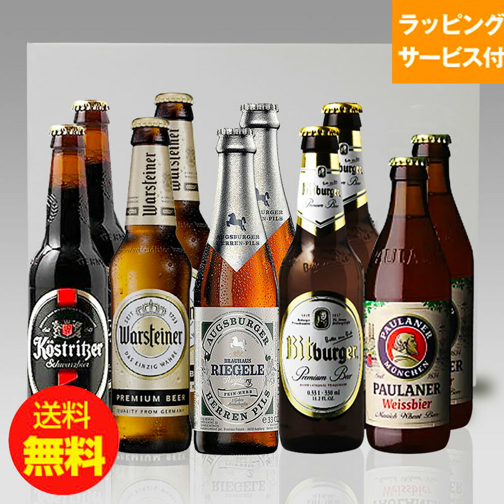 楽天市場】ドイツビールギフト 人気ドイツビール 飲み比べ 330ml 4本