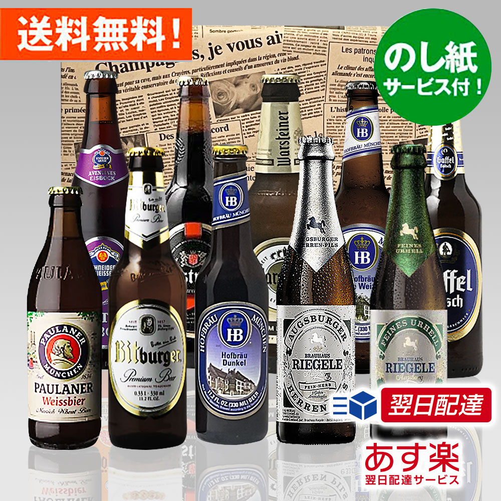 楽天市場】ドイツビール 飲み比べ 贈答ギフト 人気のドイツ