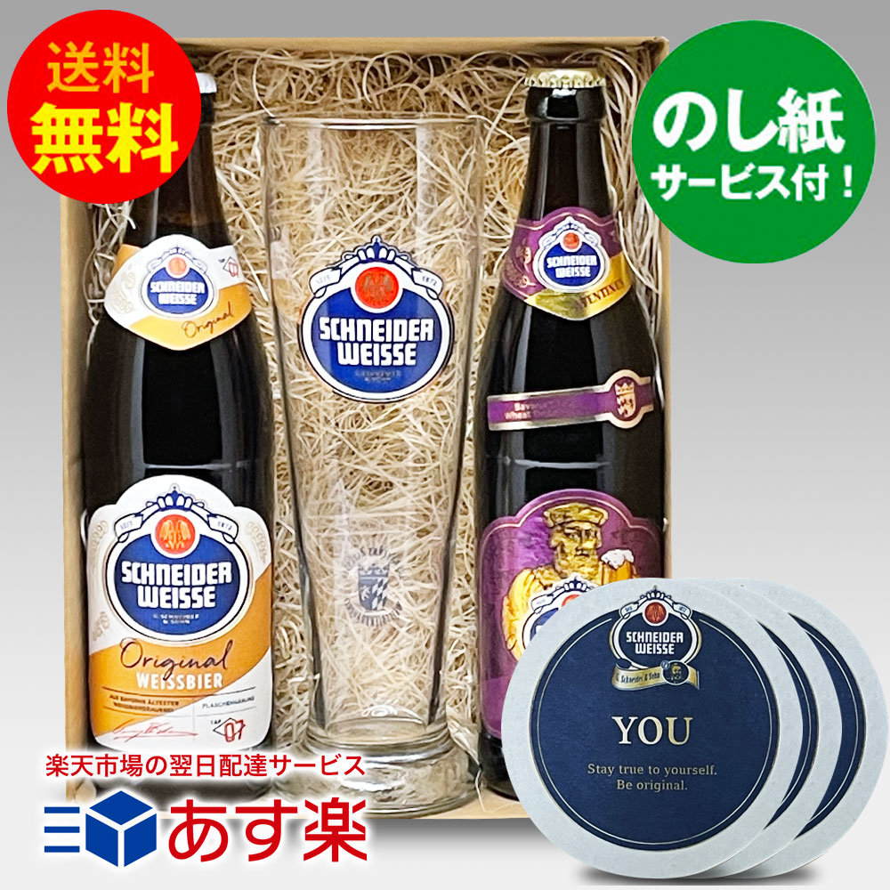 楽天市場】☆ドイツビール☆シュレンケルラ2種 500ml×2本+専用グラス+コースター誕生日セット【メッセージカード付/即日発送可】 : 欧州麦酒屋  楽天市場店