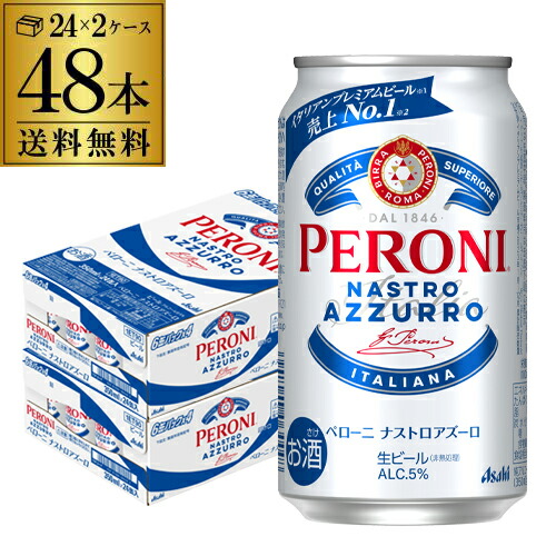 楽天市場】ペローニ ナストロ アズーロ 輸入ビール 瓶 330ml 24