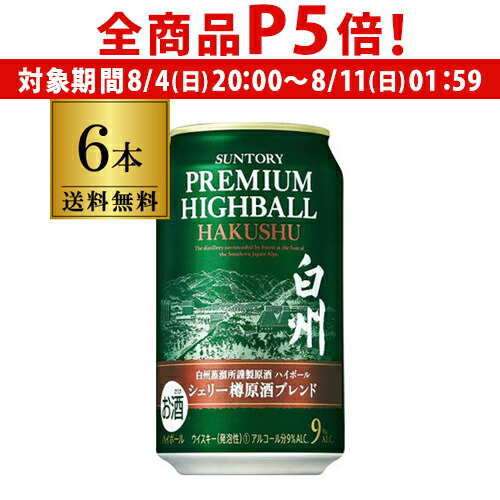 楽天市場】【8/4～10までP5倍】数量限定 サントリー プレミアムハイボール白州〈清々しいスモーキー〉350ml缶×6本 ハイボール 白州ハイボール  ウイスキー 白州 長S : 世界のビール専門店BEER THE WORLD