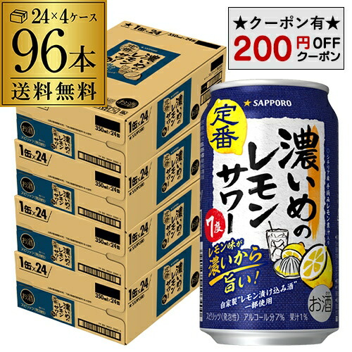 「こだわりレモンサワー 檸檬堂 定番レモン」350ml×48本 7247642.jpg