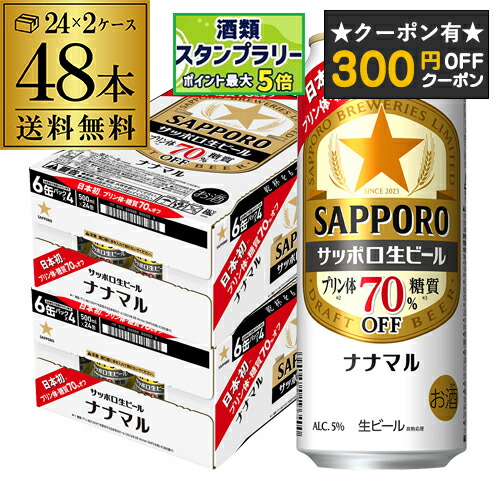 楽天市場】サッポロ生ビール ナナマル 【500ml】 ｜ 缶ビール 糖