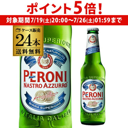 PERONI Nastro Azzurro 330ml 24本入×2ケース Amazon.co.jp: ペローニ ナストロアズーロ [ イタリア 330mlx24