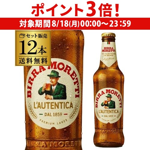 未使用　ビール・モレッティ グラスセット 6個入り 0.2リットル 未使用 ビール・モレッティ グラスセット 6個入り 0.2リットル