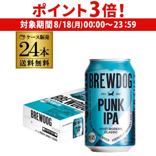 楽天市場】【送料無料】限定販売 ブリュードッグ パンク IPA