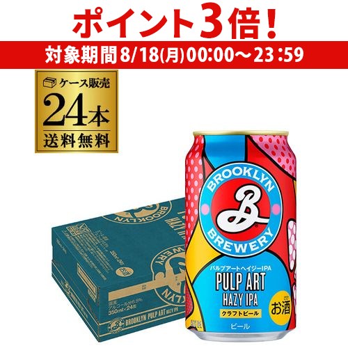 ykohitsuka様用　パルプアートヘイジーIPA 350ml×48本 世界で人気のクラフトビール「ブルックリン・ブルワリー」から