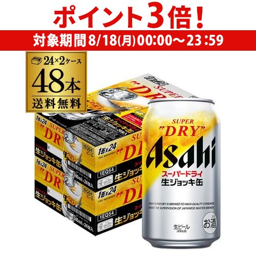 アサヒビール スーパードライ 500ml×48 アサヒスーパードライ ドライクリスタル 500ml缶｜格安・安いお