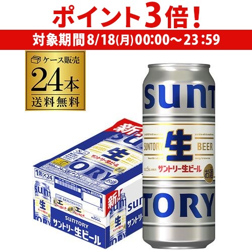 楽天市場】【8/18限定 P3倍】サントリー生 ビール 350ml×48本