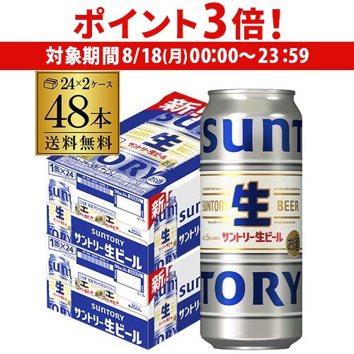 サントリー生ビール　350ml ４８本　2ケース分　缶に潰れ凹みあり！！ Amazon.co.jp: サントリー生ビール 350ml 48本 [6缶×8