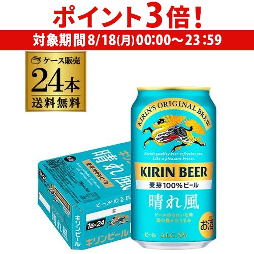 晴れ風４８本セット 楽天市場】【8/20限定 P3倍】キリンビール 晴れ風 350ml缶×48本