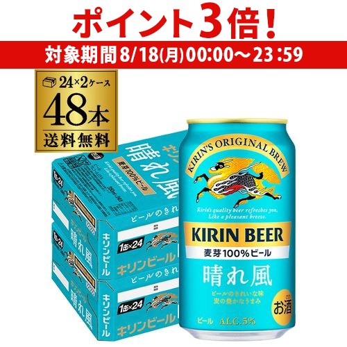 楽天市場】【8/18限定 P3倍】キリンビール 晴れ風 500ml缶×48本