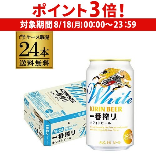 楽天市場】キリン一番搾り ホワイトビール 350ml缶 ｜ 缶 ビール