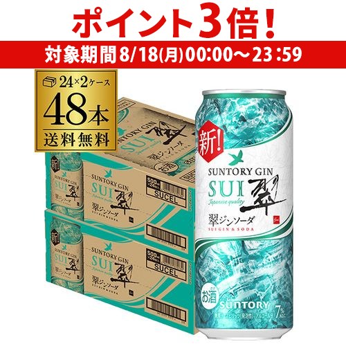 【お酒48本限定価格】サントリー翠ソーダ500ml 24本 麒麟 氷結 24本 お酒48本限定価格】サントリー翠ソーダ500ml 24本 麒麟 氷結 24本