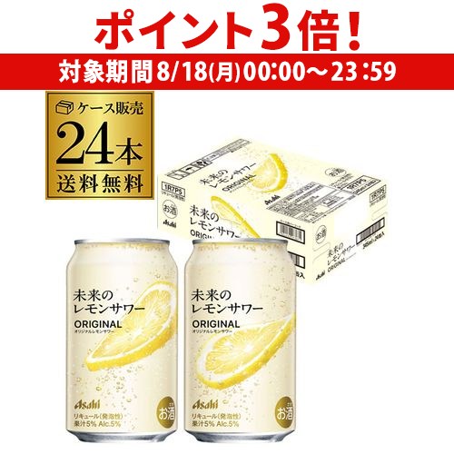 未来のレモンサワー　オリジナル　345ml24本 楽天市場】【6月24日発売 エリア限定】アサヒ 未来のレモン