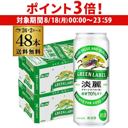 楽天市場】【8/18限定 P3倍】キリン 麒麟 淡麗 極上 ＜生