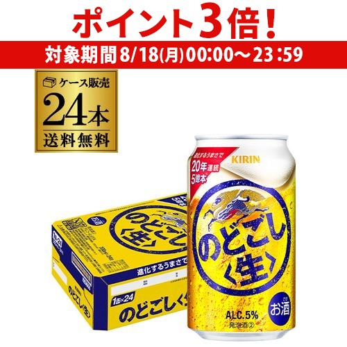 楽天市場】キリン のどごし 生 350ml×24本 1ケース(24缶