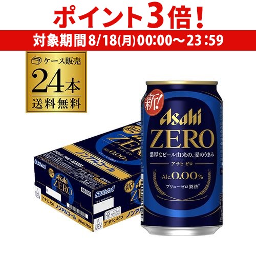 楽天市場】【特価】ノンアルコール ビール アサヒ ゼロ ZERO