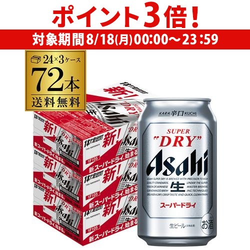 アサヒスーパードライ 350ml 36本 楽天市場】【8/18限定 P3倍】キャンペーン終了 アサヒ スーパー