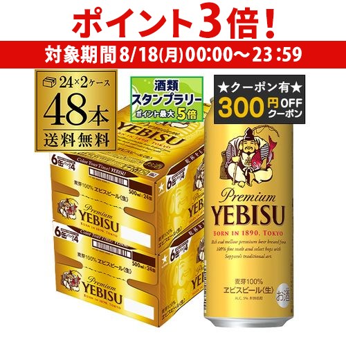 【値下げ不可】サッポロ エビス ヱビス ビール 500ml 2ケース （48缶） ヱビスビール サッポロ エビス 500ml 缶 24本入 缶ビール ケース