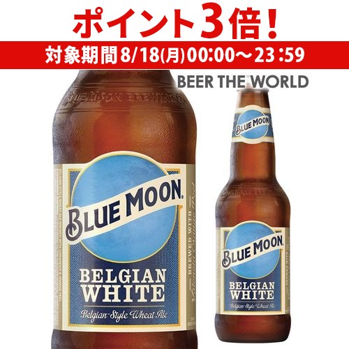 大容量！激安！新品BLUE MOON Can アメリカ330ml×48本 大容量！激安！新品BLUE MOON Can アメリカ330ml×48本
