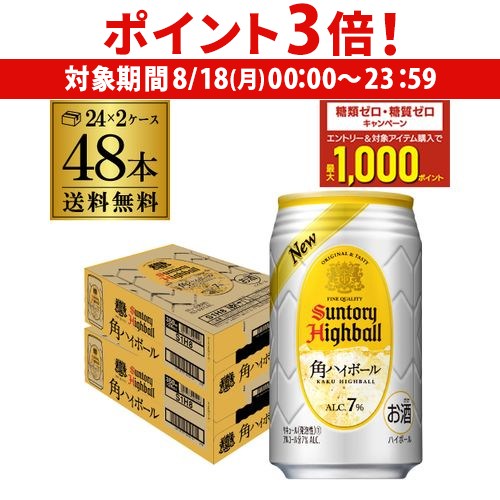 サントリー 角ハイボール 350ml 2箱 48缶 ハイボール 角ハイボール 350ml 2ケース(48本) 缶 サントリー