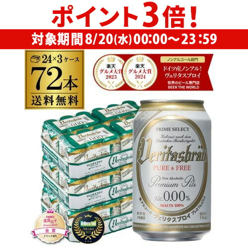 楽天市場】【8/20限定 P3倍】1本当たり133円(税込) ヴェリタス