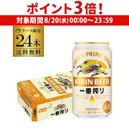 本日限り！お買い得アサヒスーパドライ　キリン一番搾り　350ml 48本 411925-b.jpg